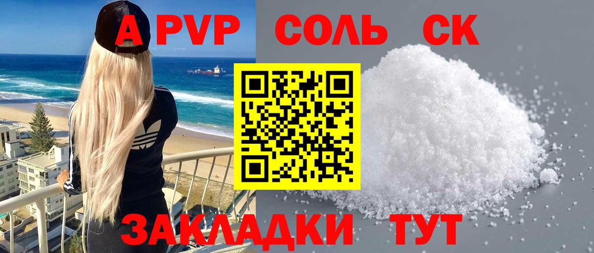 Ливны  А ПВП  Вход с VPN  A-PVP кристаллы 