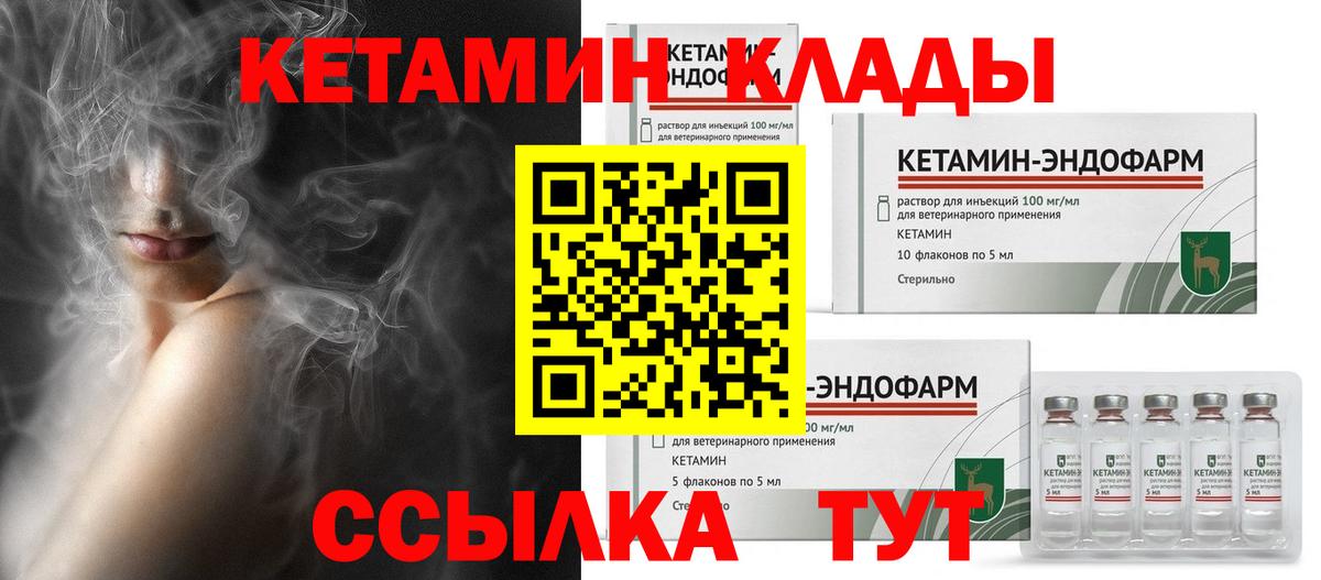 Кетамин VHQ Ливны