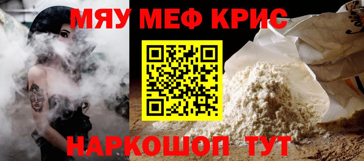 Меф мяу мяу кристаллы Ливны