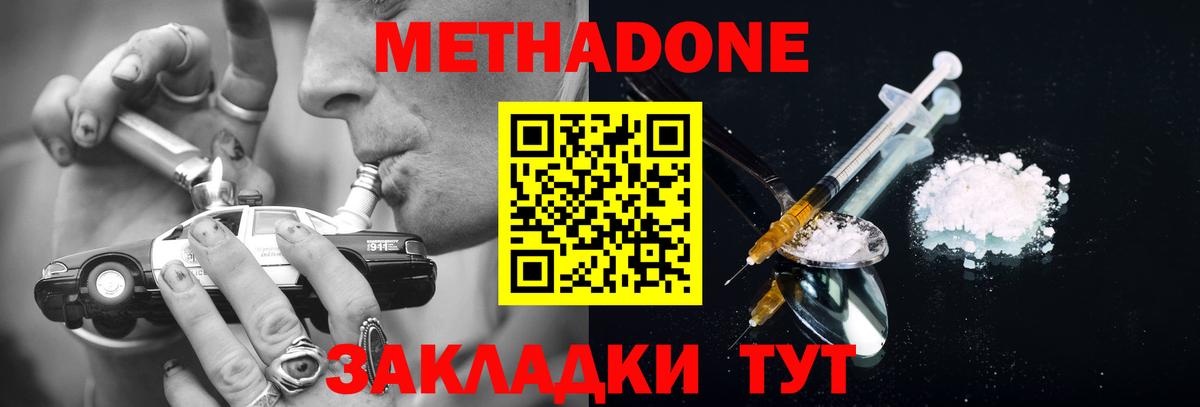 Метадон кристалл Ливны