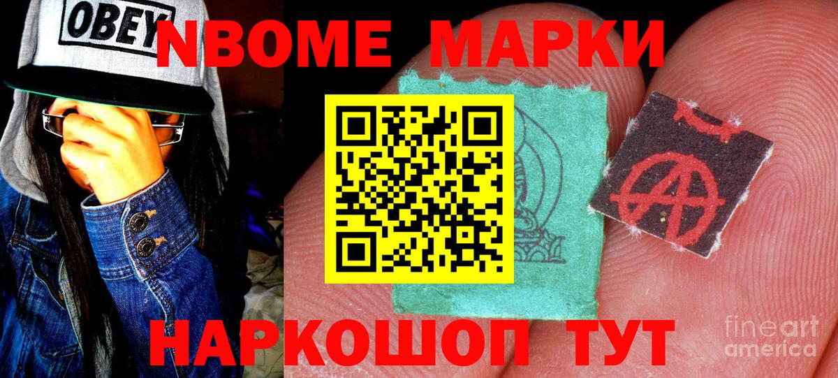 Ливны  Марки N-bome 1,8мг  Вход с VPN 