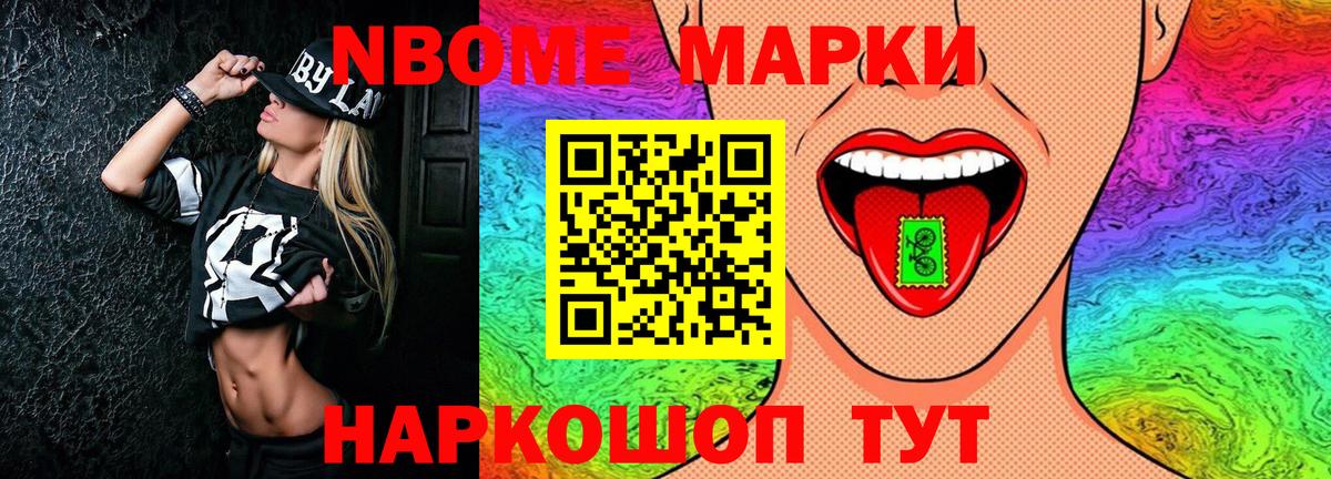 Марки NBOMe 1,8мг Ливны